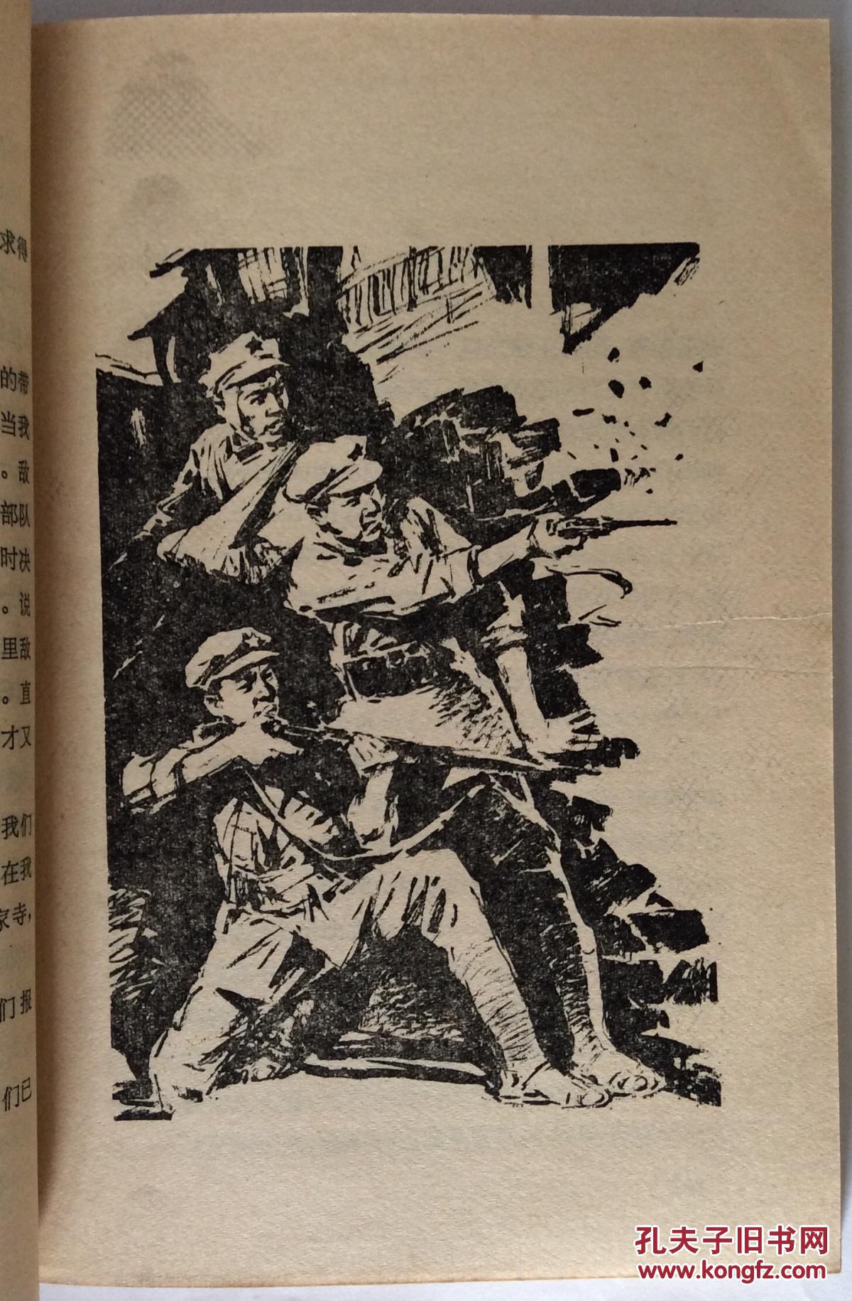 铁流后卫(名家董辰生插图)