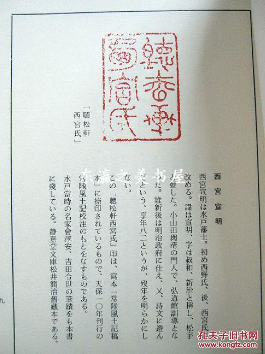静嘉堂文库藏书印谱日本书志学体系221982年丸山季夫青裳堂