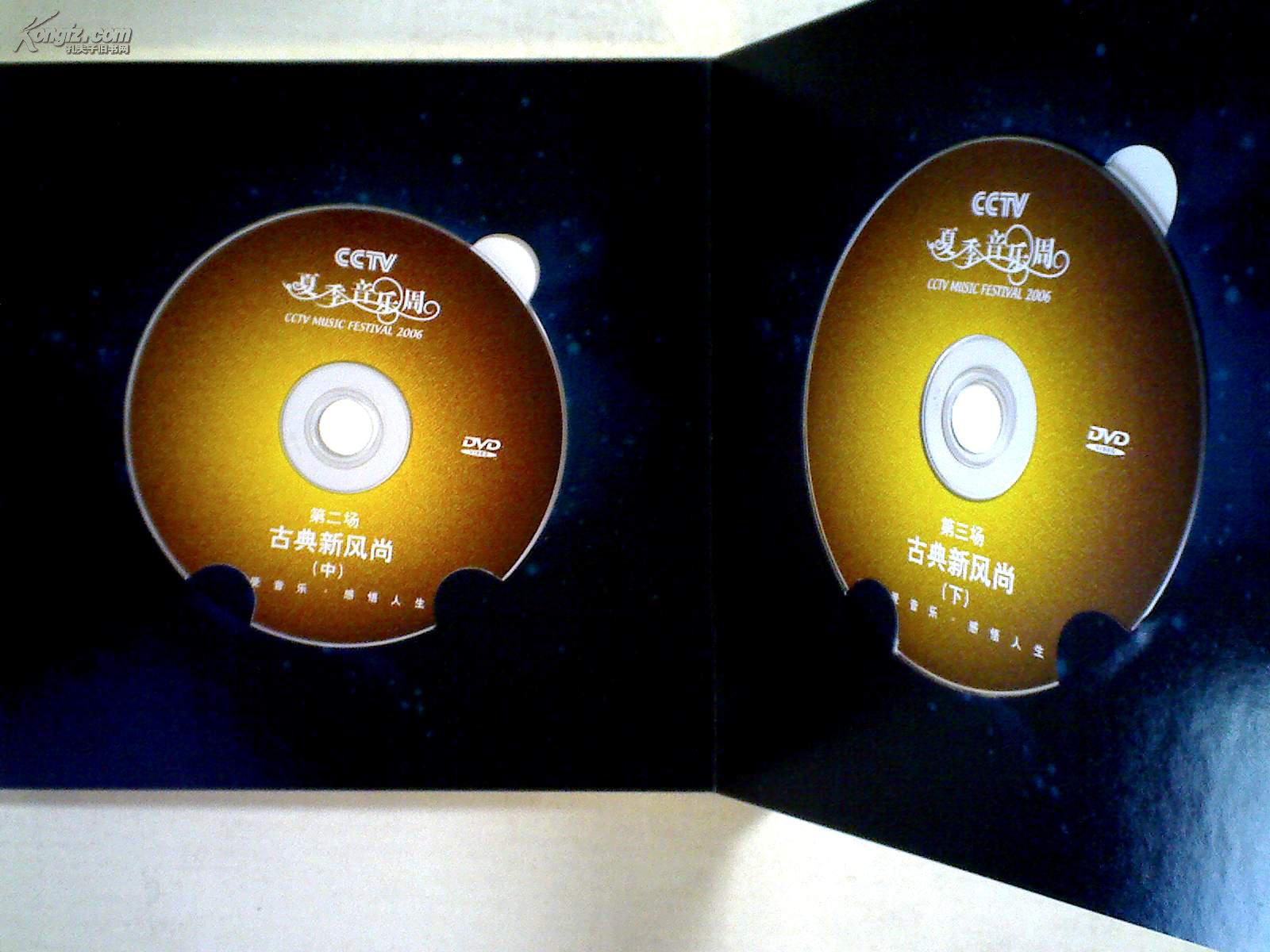 dvd:cctv2006夏季音乐会——享受音乐 感悟人生(7碟珍藏版)