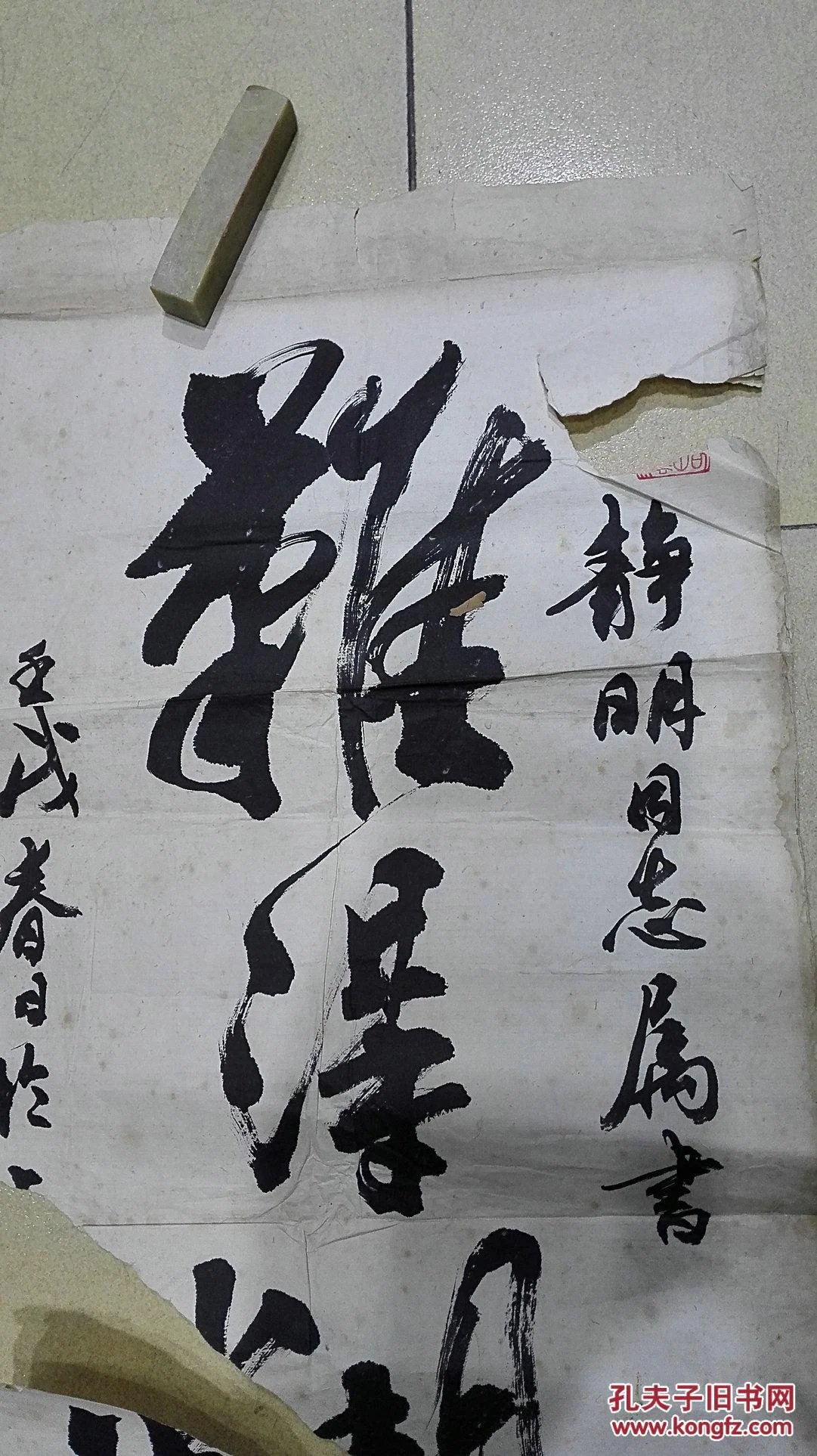 当代著名书法家 屠新时先生 行草书法《难得糊涂》 保真迹