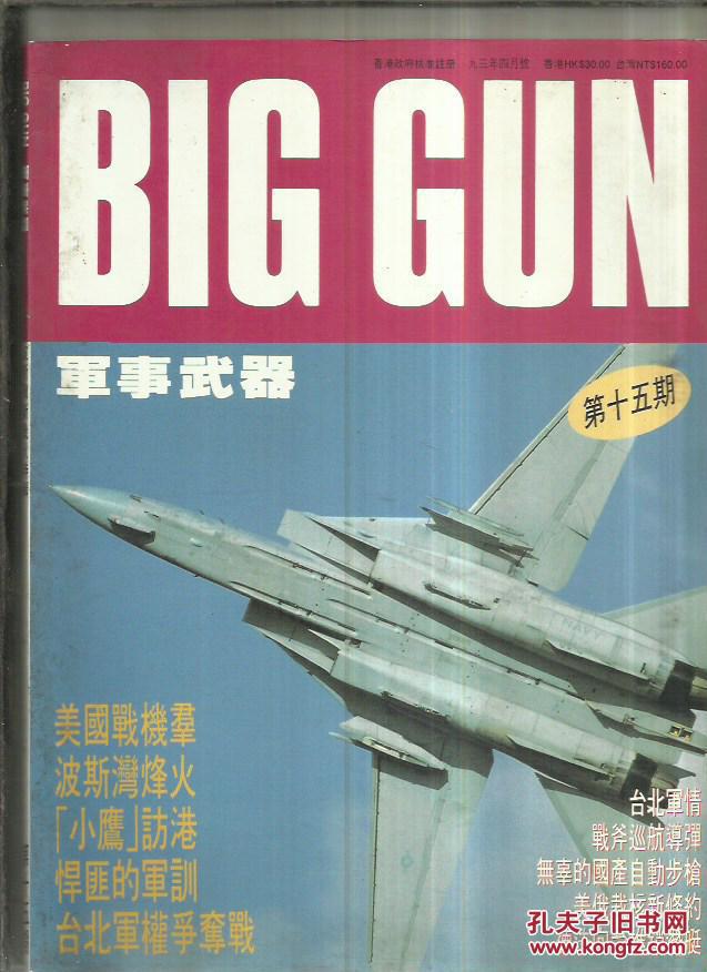 军事武器(第十五期)