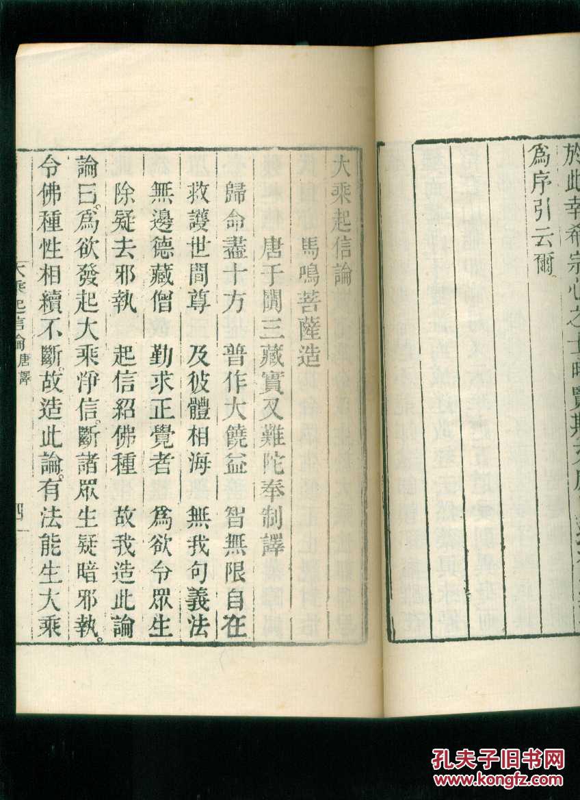 大乘起信论(唐译)