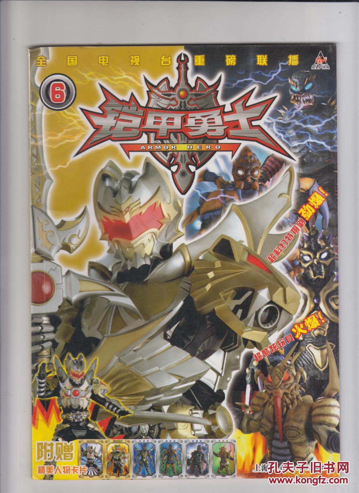 铠甲勇士(1.4.6.7.8.9.10.11.12另加限量版10)共10本合售