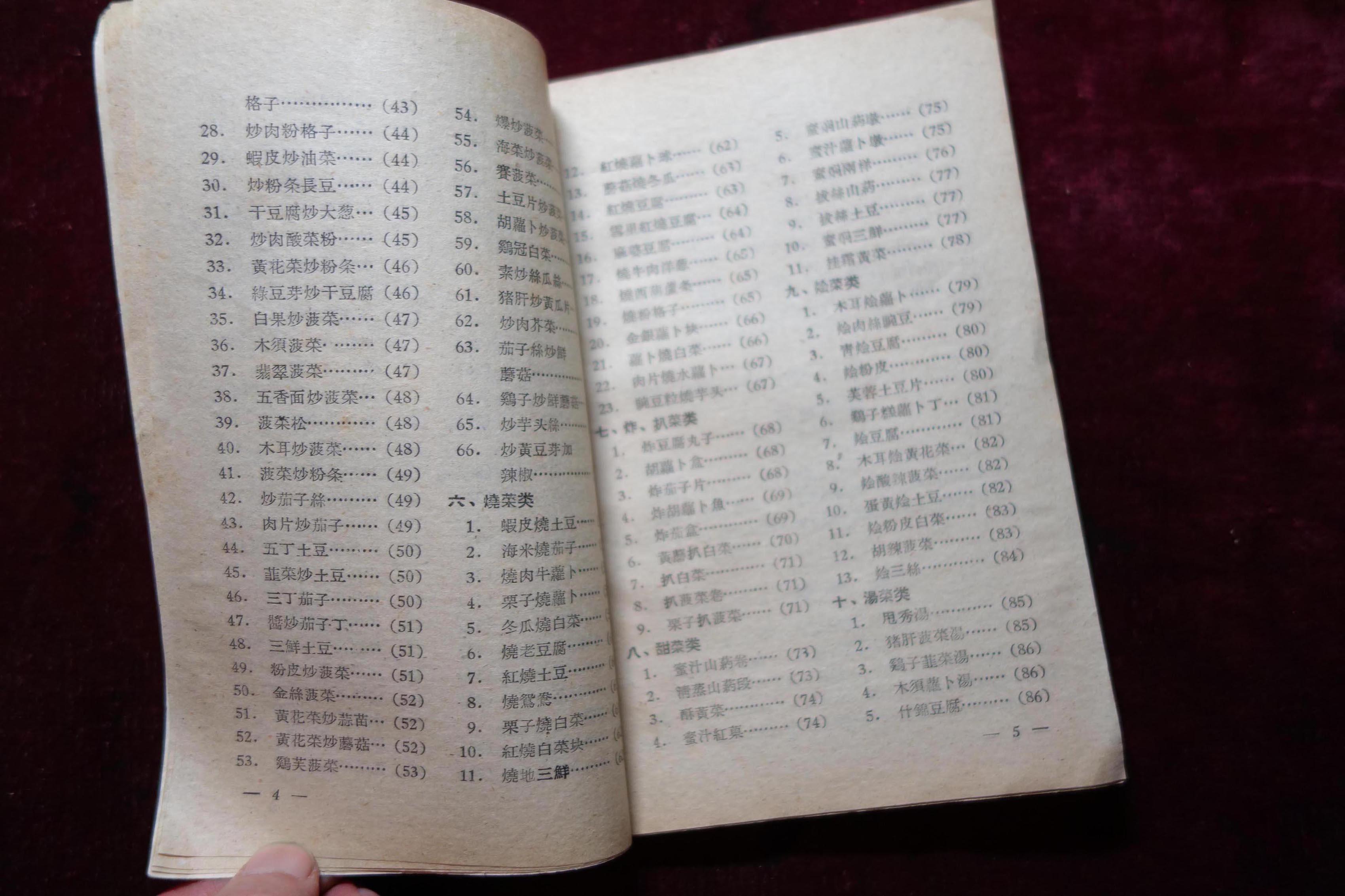 五十年代,《公共食堂适用菜谱》