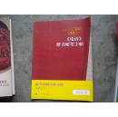 論語    楷書硬筆字帖