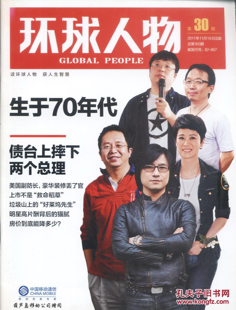 环球人物 2011-30
