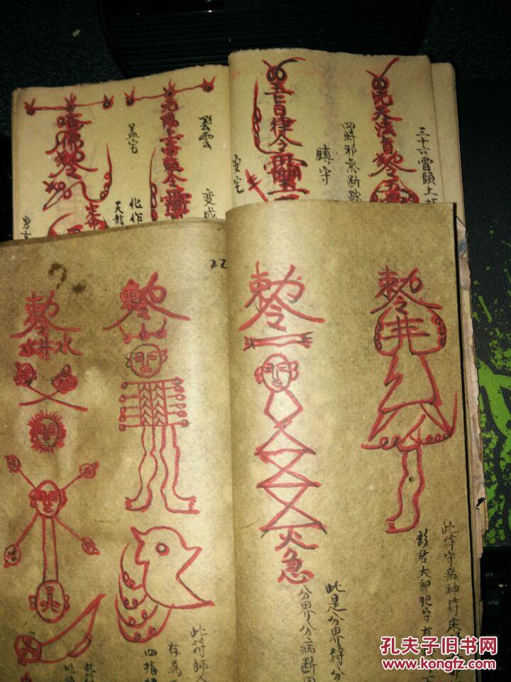 先天教普祈雷坛符禄一宗上下二册(复印件) 拍品编号:19805398