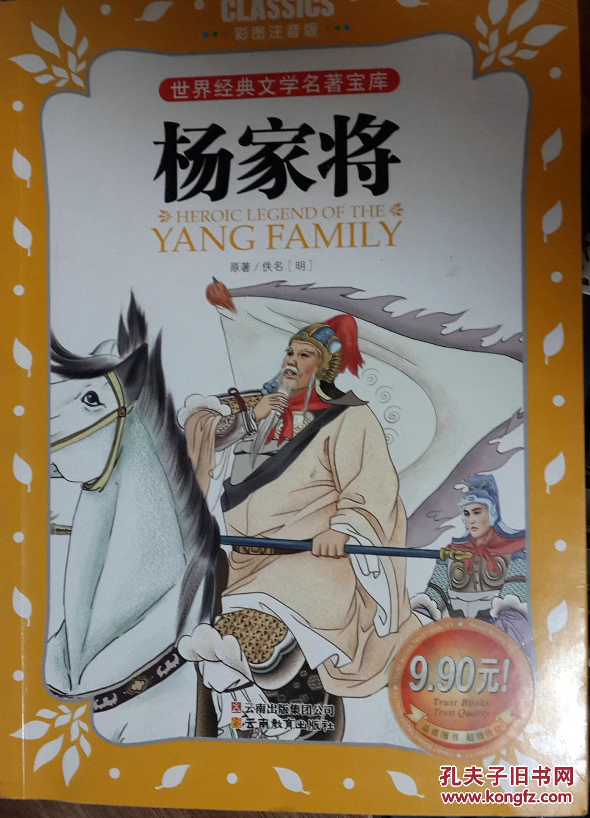 杨家将