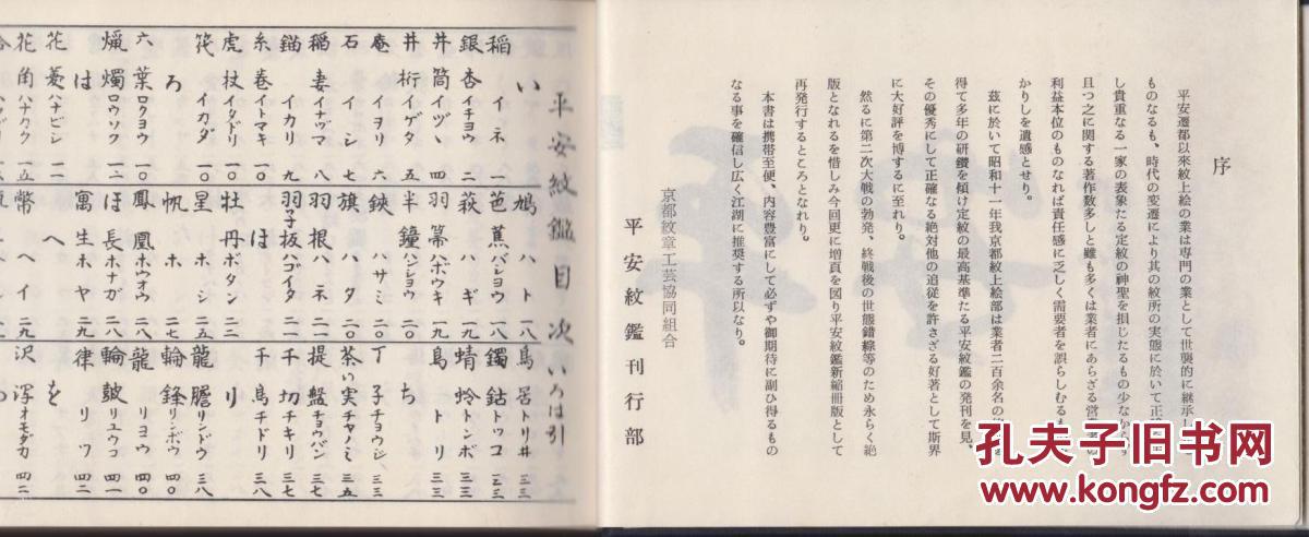 平安纹鉴日本全国家纹 纹章统一标准 现货 孔夫子旧书网