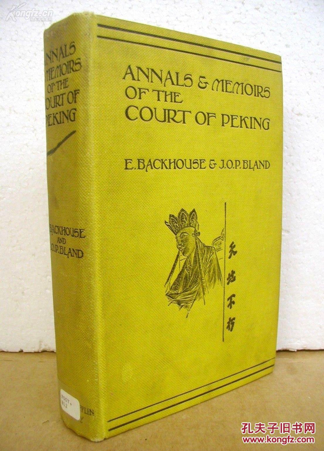 1914年濮兰德、巴克斯著《清室外纪》：24幅插图和一幅 紫禁城全景长图