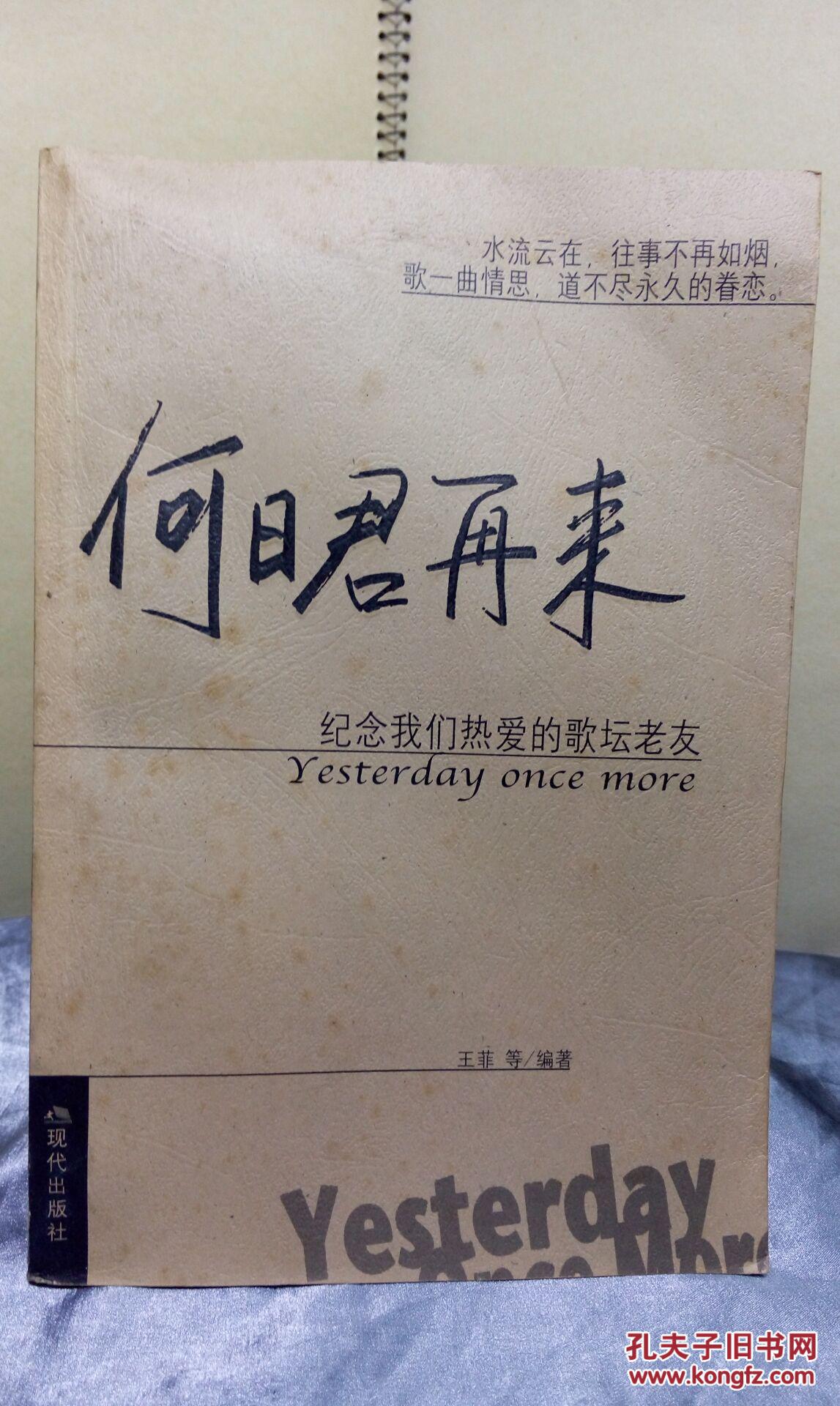 何日君再来:纪念我们热爱的歌坛老友