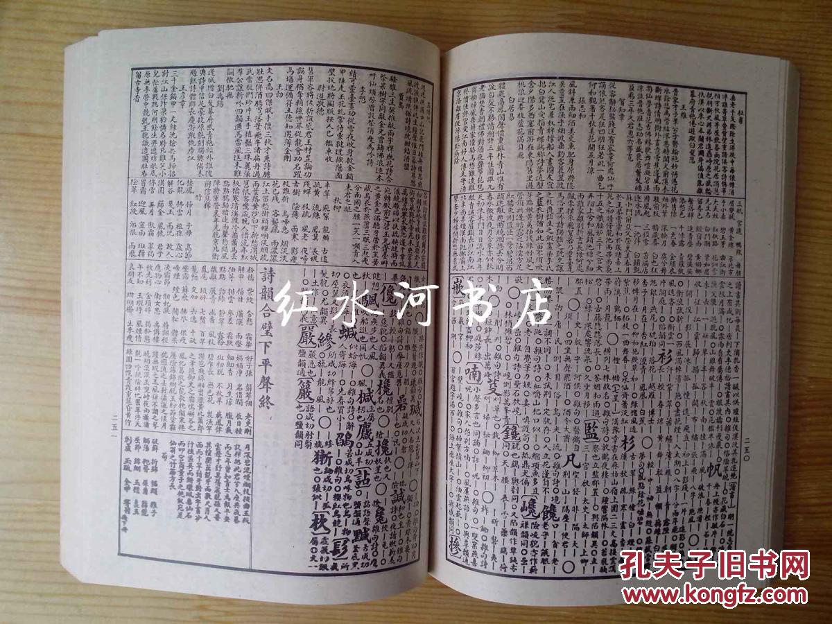 诗韵合璧(1994年4印)自然旧