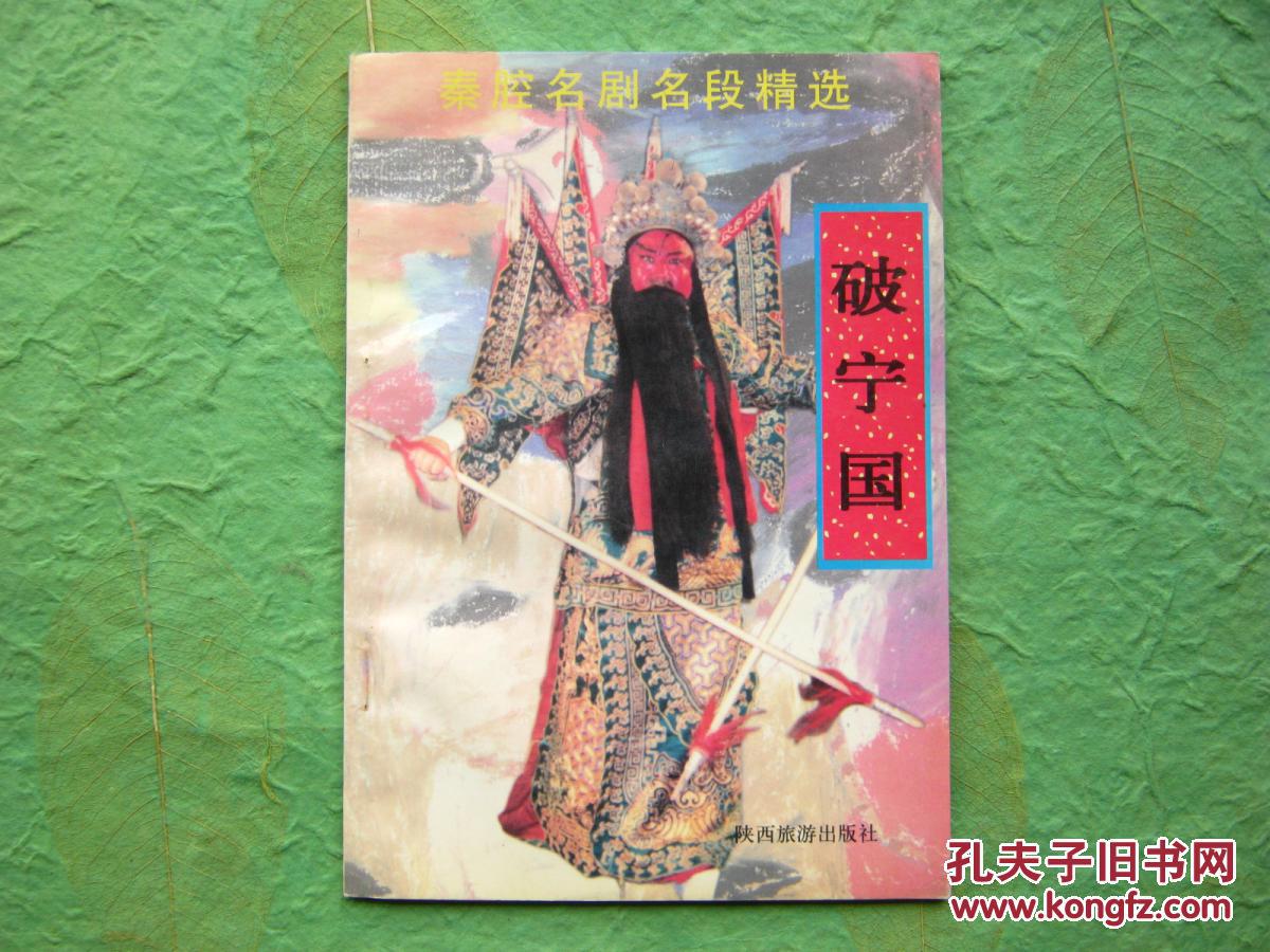 商品描述:                       目录  《破宁国》剧情