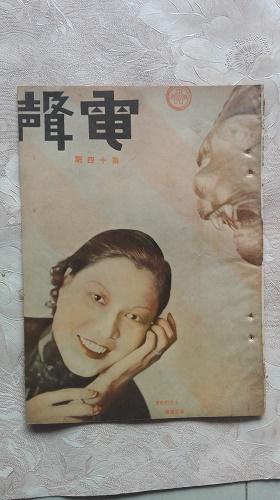 1936年《电声画报》黎灼灼封面