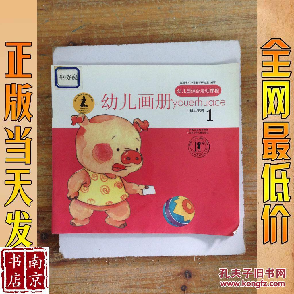 幼儿园综合课程 幼儿画册 1 小班上学期
