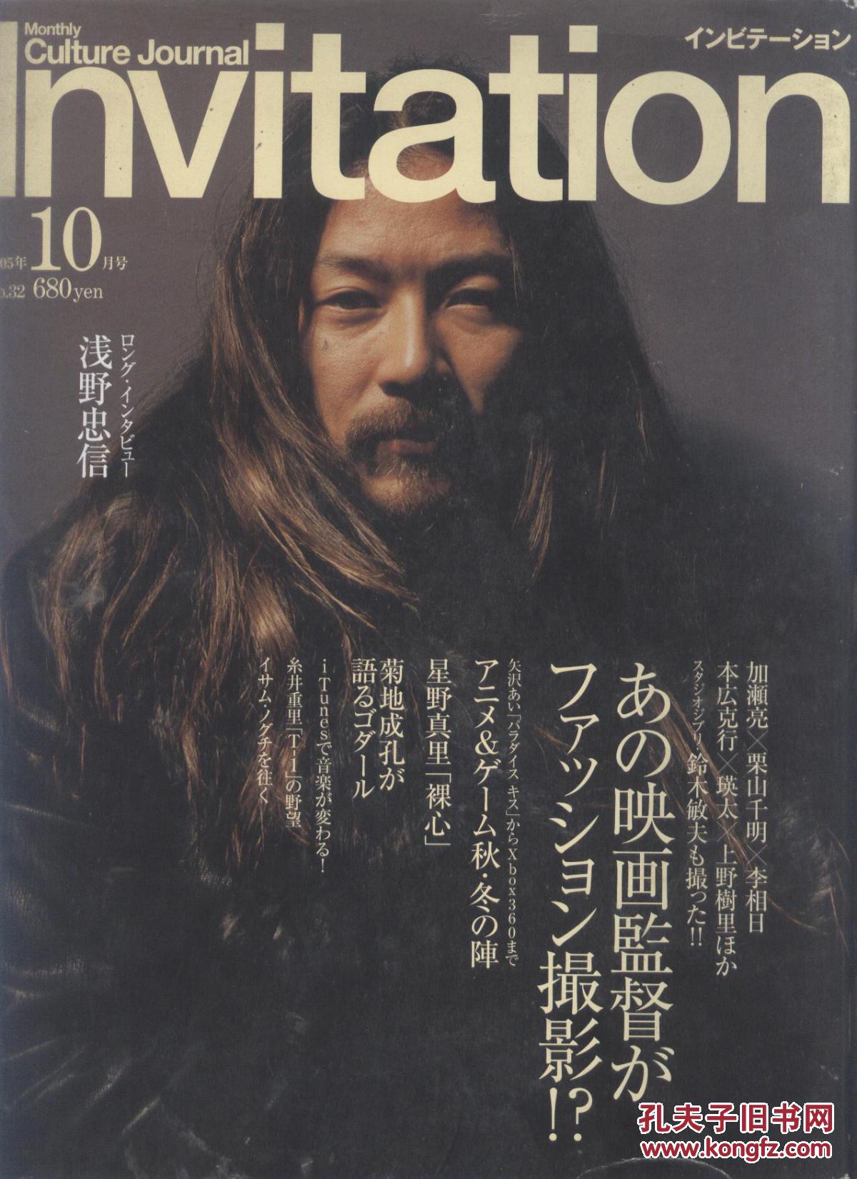 invitation0510浅野忠信6p