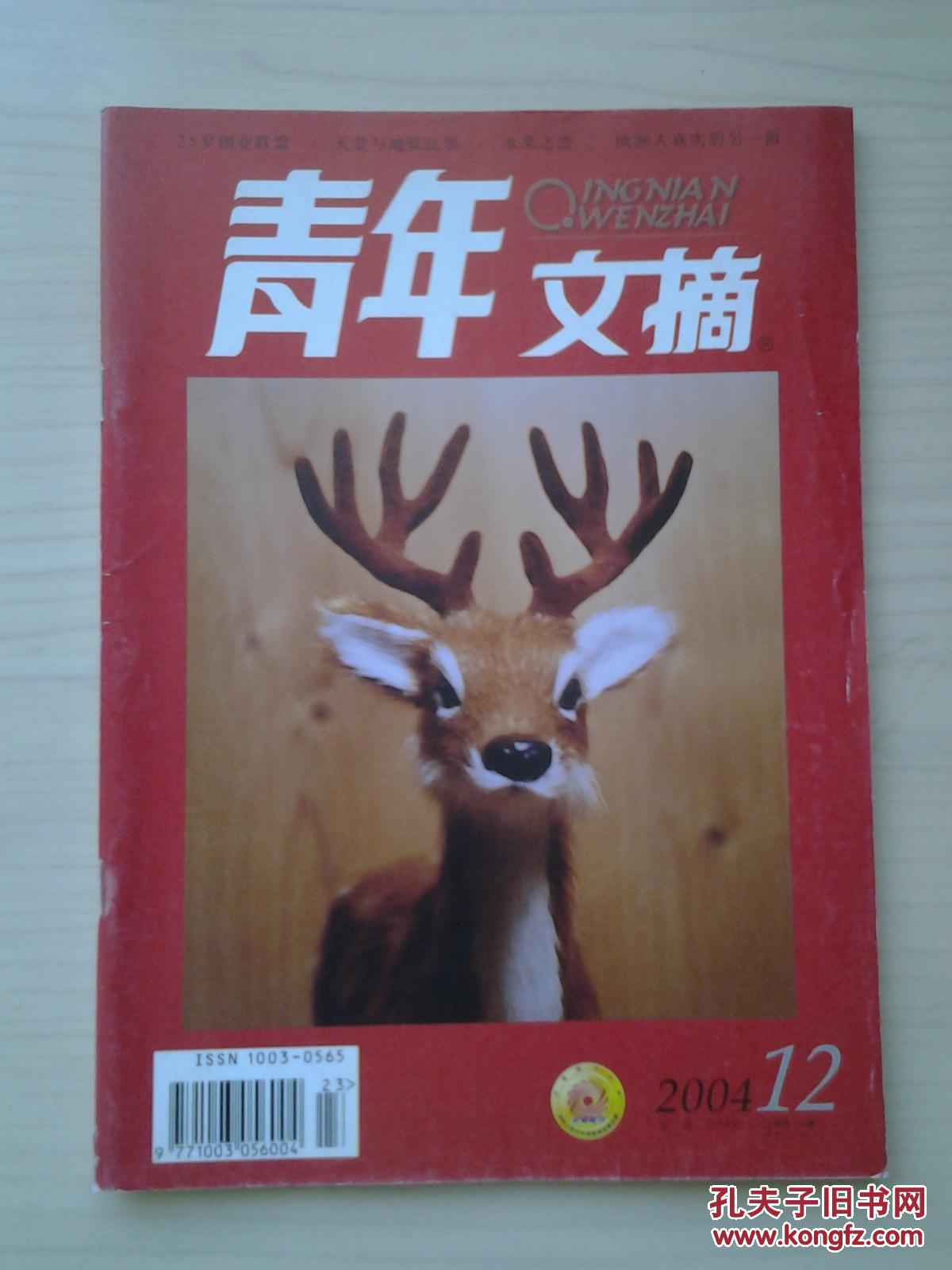 青年文摘(2004-- 12期红版)