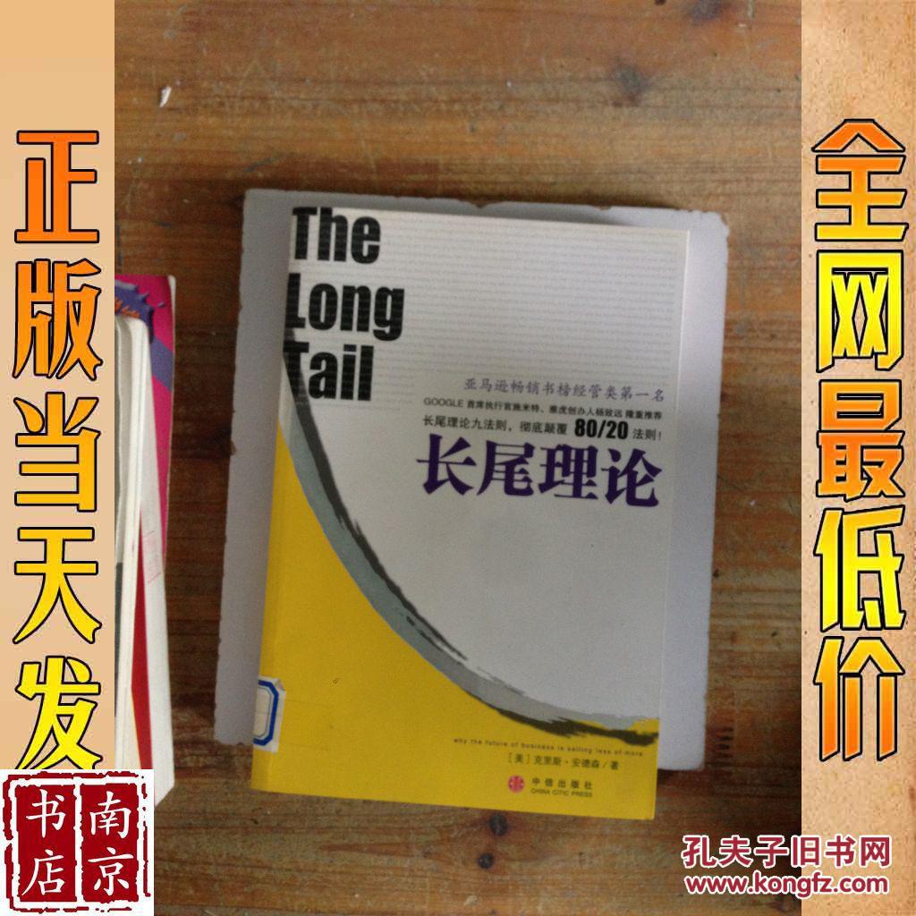 长尾理论 why the future of business is selling less of more