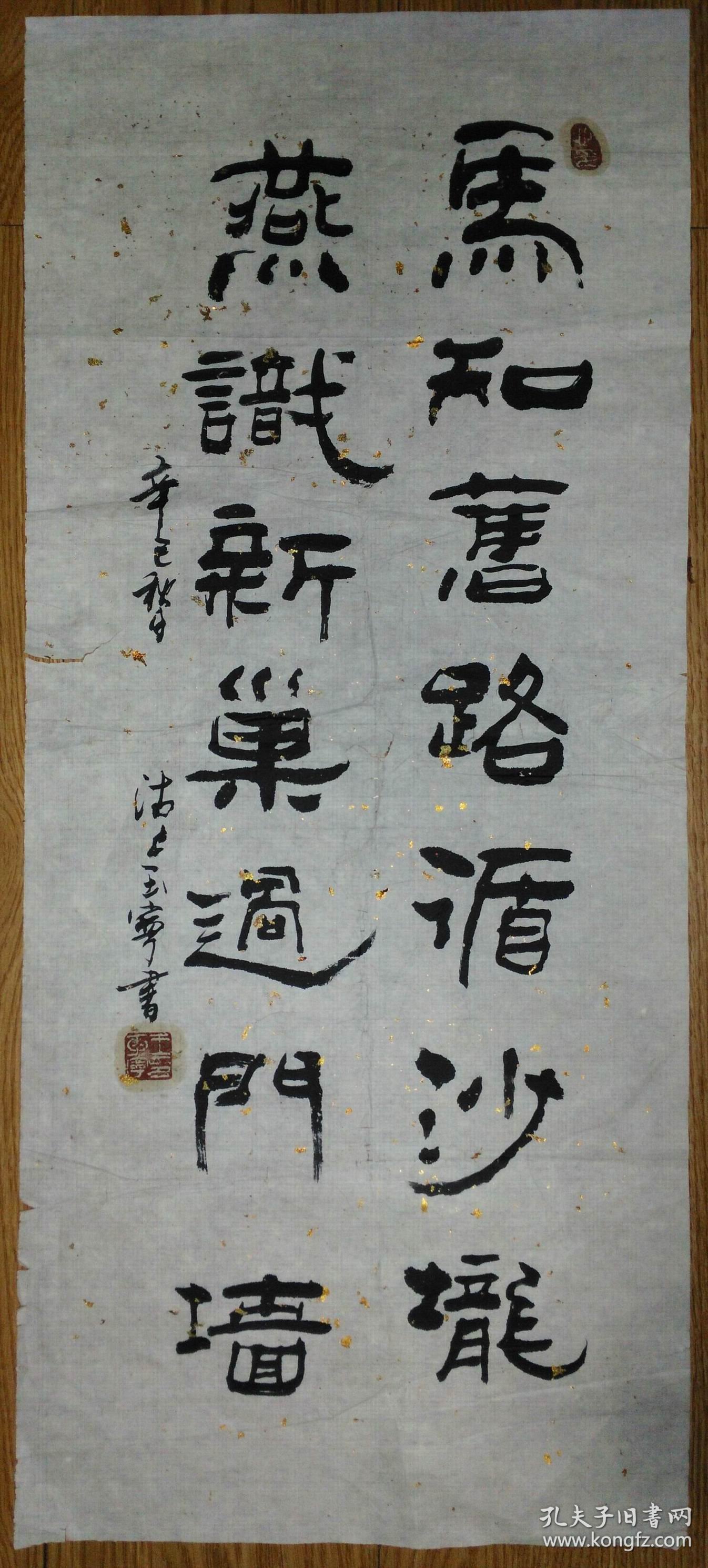 手书真迹书法天津市书法家协会会员王玉宁隶书七言联