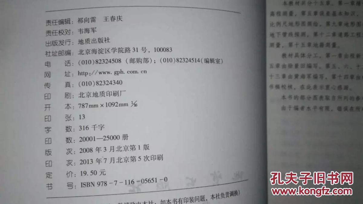 测量学---普通高教十一五国家级教材(地质出版社)2013年5印_程新文 陈