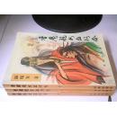 武侠：鬼手大侠（上中下卷）