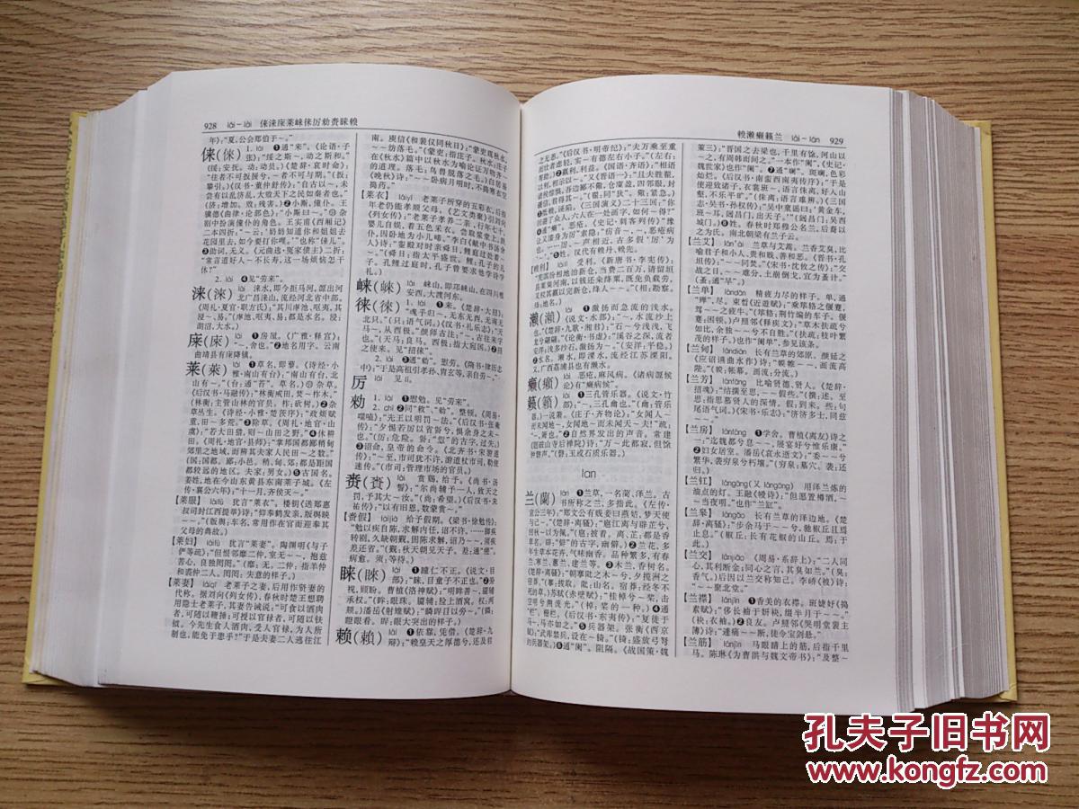 古代汉语词典《32开精装》