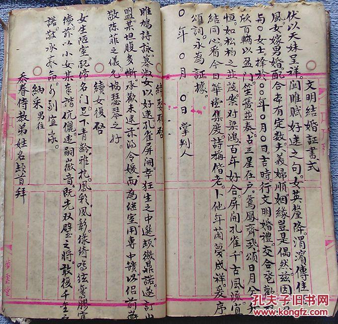 民国手抄本帖式大全称呼敦请碎锦各类请帖结婚六礼名义及细则等