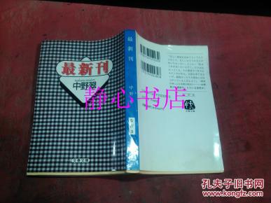 日文原版书 购买日文原版书相关商品 孔夫子旧书网