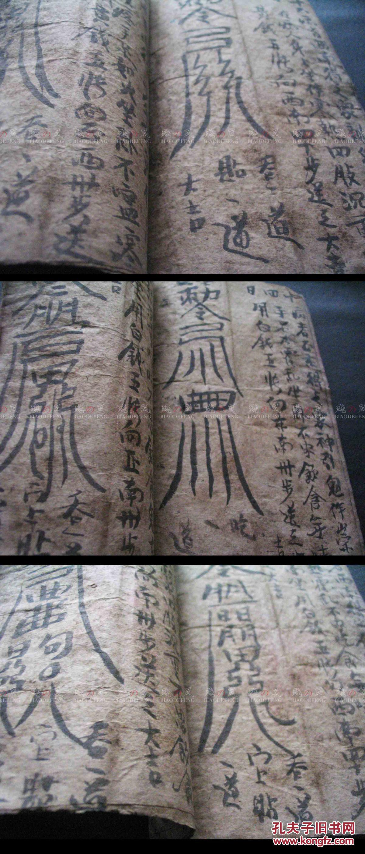 画符念咒治病古本手抄稀见本手抄本驱鬼治疗呕吐霍乱四肢寒冷