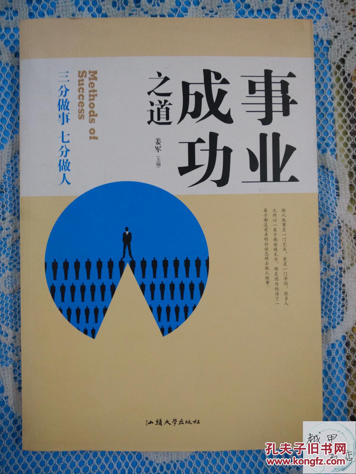 三分做事七分做人事业成功之道