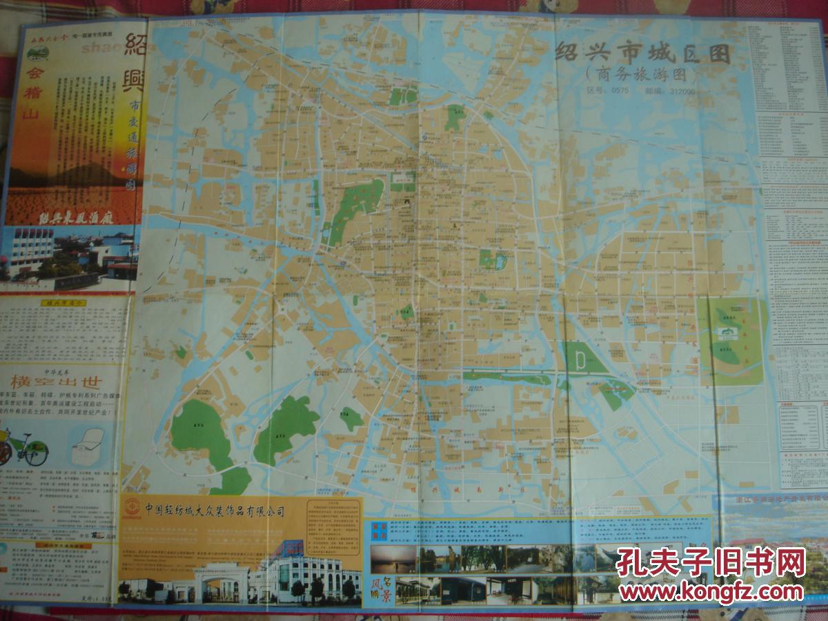【旧地图】绍兴市交通旅游图 2开 2002年版