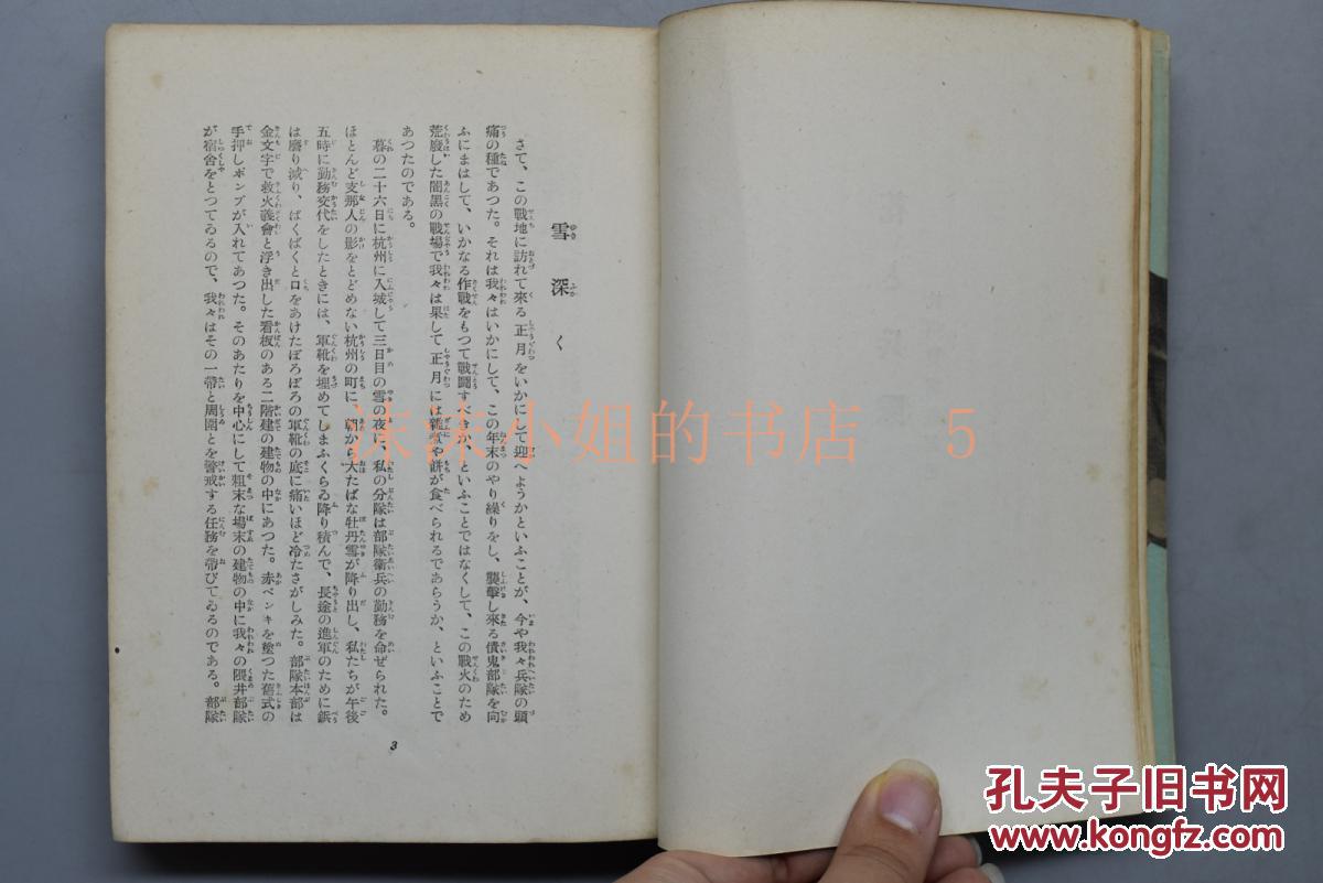 (211)侵华史料《花と兵队》战争三部曲之一 火野苇平 生平经历(参加过