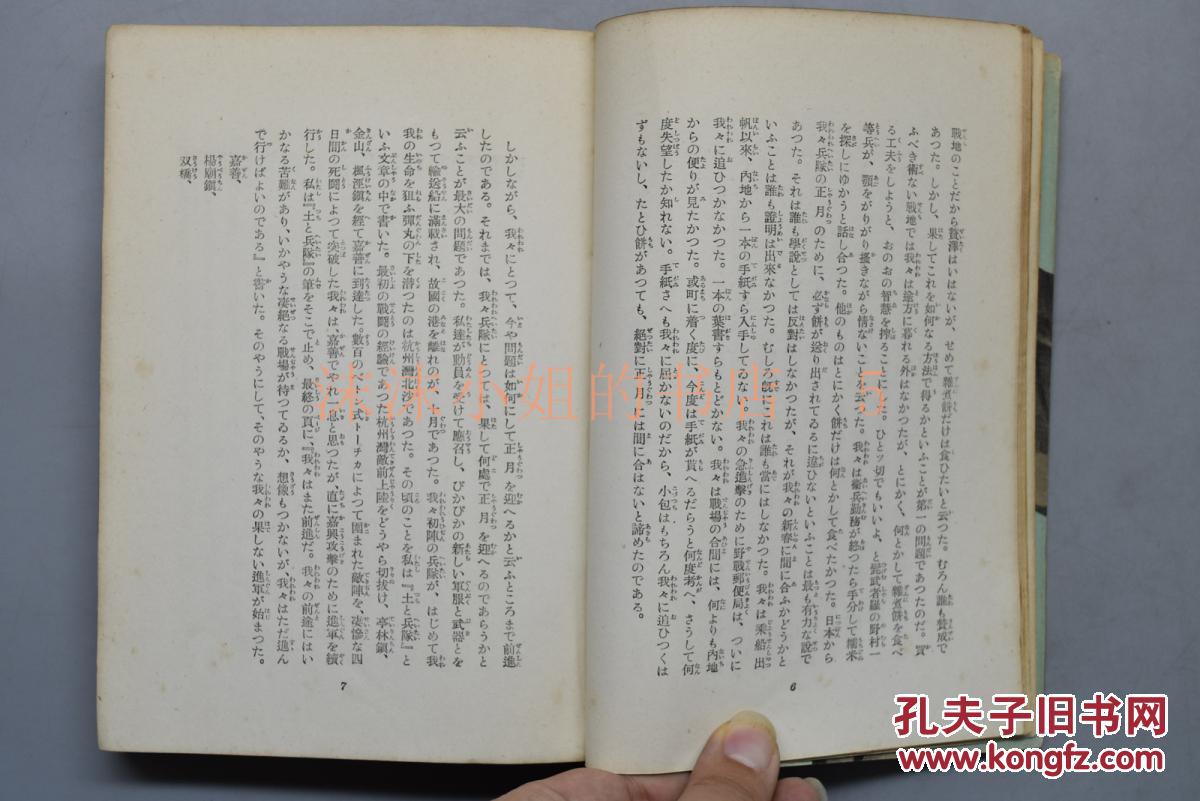 (211)侵华史料《花と兵队》战争三部曲之一 火野苇平 生平经历(参加过