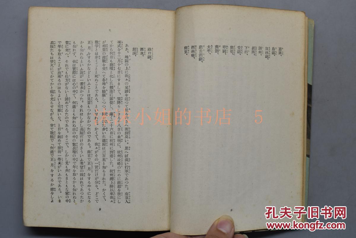 (211)侵华史料《花と兵队》战争三部曲之一 火野苇平 生平经历(参加过