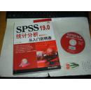 SPSS 19.0统计分析从入门到精通 附光盘