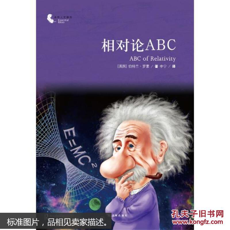相对论abc