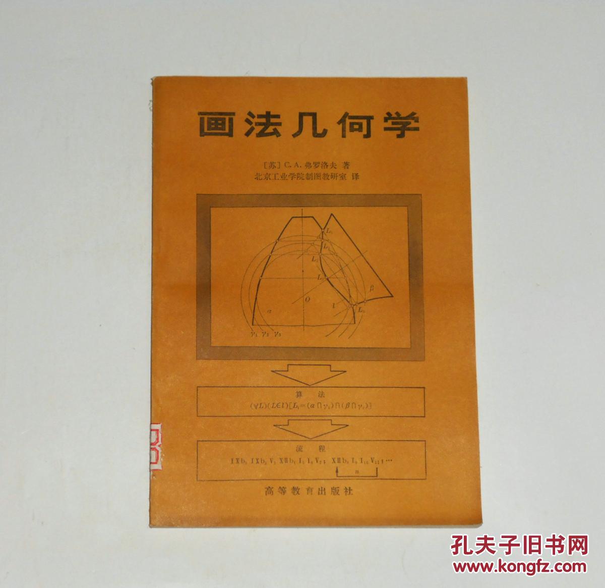 画法几何学 1983年*
