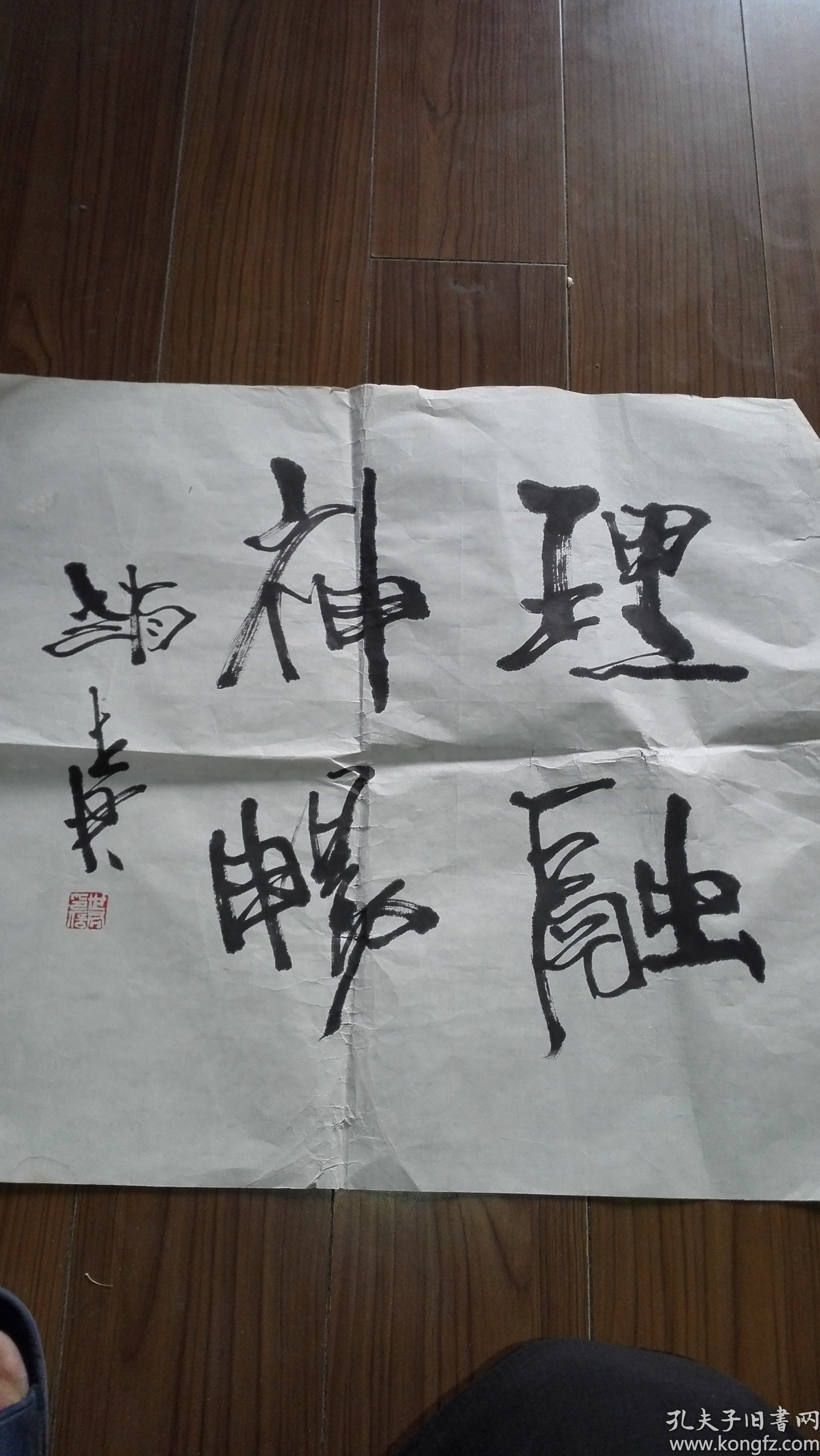 中国画研究院创作室主任教授赵世君书法理融神畅50x50cm保真