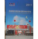 济南轨道交通装备有限责任公司年鉴（2011）
