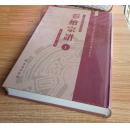 中国珍稀家谱丛刊: 彩绘宗谱（49册）