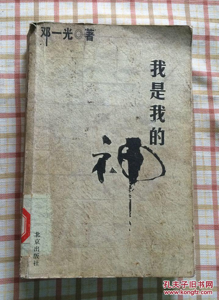 我是我的神(上)