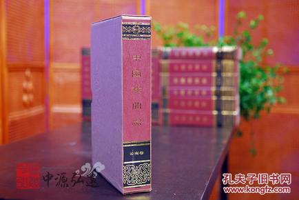 中国戏曲志（云南卷）