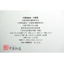 中国戏曲志（云南卷）