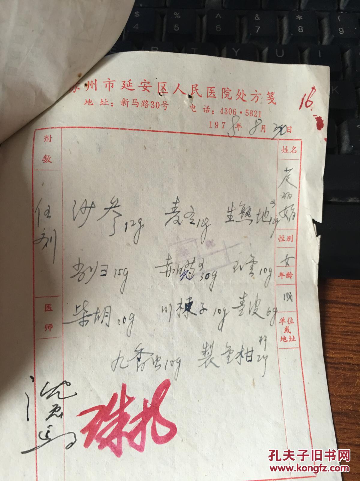 苏州老医生开出的处方,,.