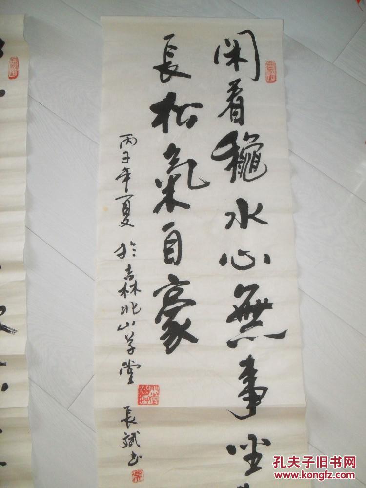 吴长斌书法条幅