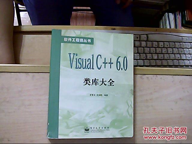 Visual C++ 6.0 类库大全 官章明/刘加明
