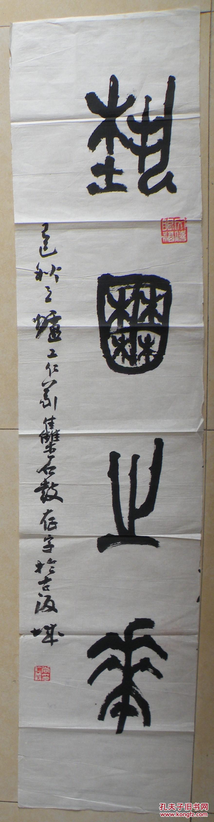 保真字画尚仁义19512012中国书协会员河南省书协篆刻委员省美协山水画