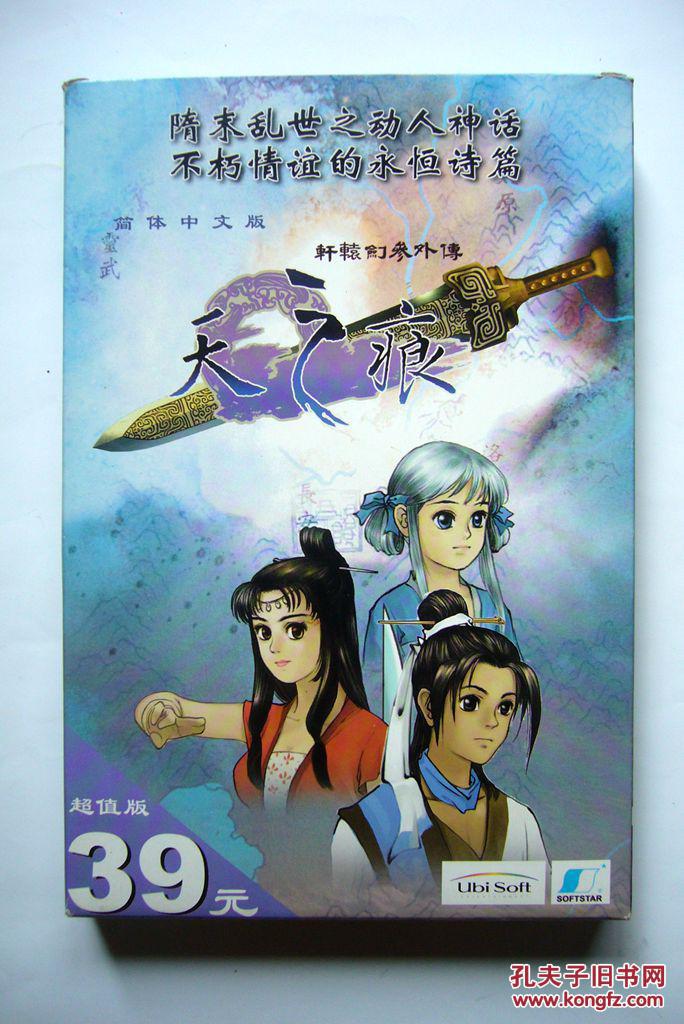 【游戏光盘】轩辕剑叁外传 天之痕(4cd)