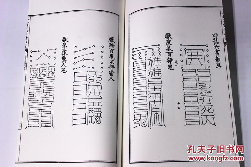 三元镇宅灵符秘箓 太上洞玄祛病灵符全书 古籍影印 一函两册正版快递