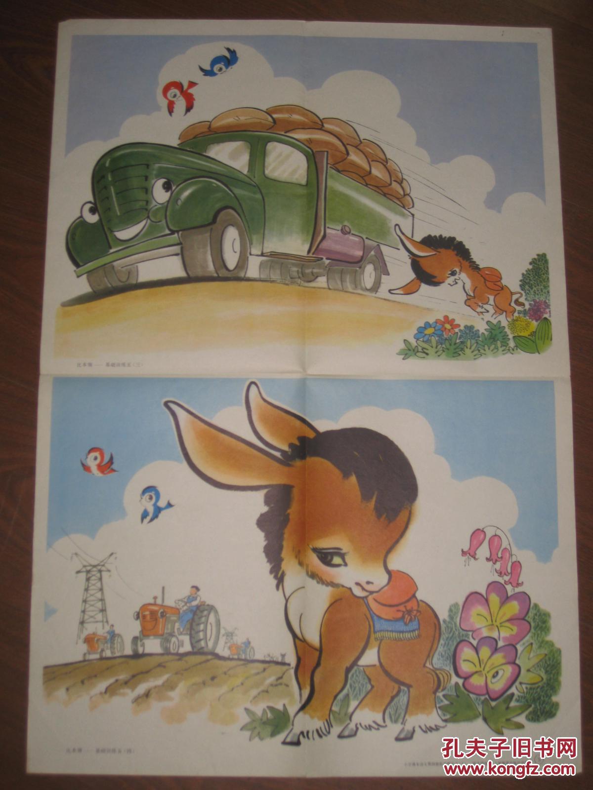 教学挂图 《比本领》